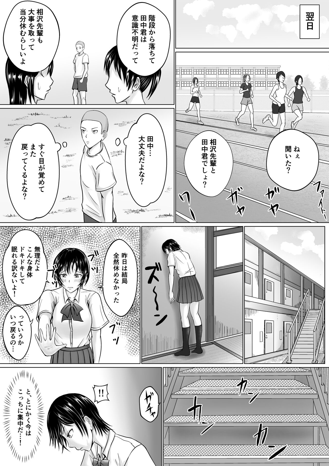 Boku ga Senpai no Karada o Mamorunda - Page 26