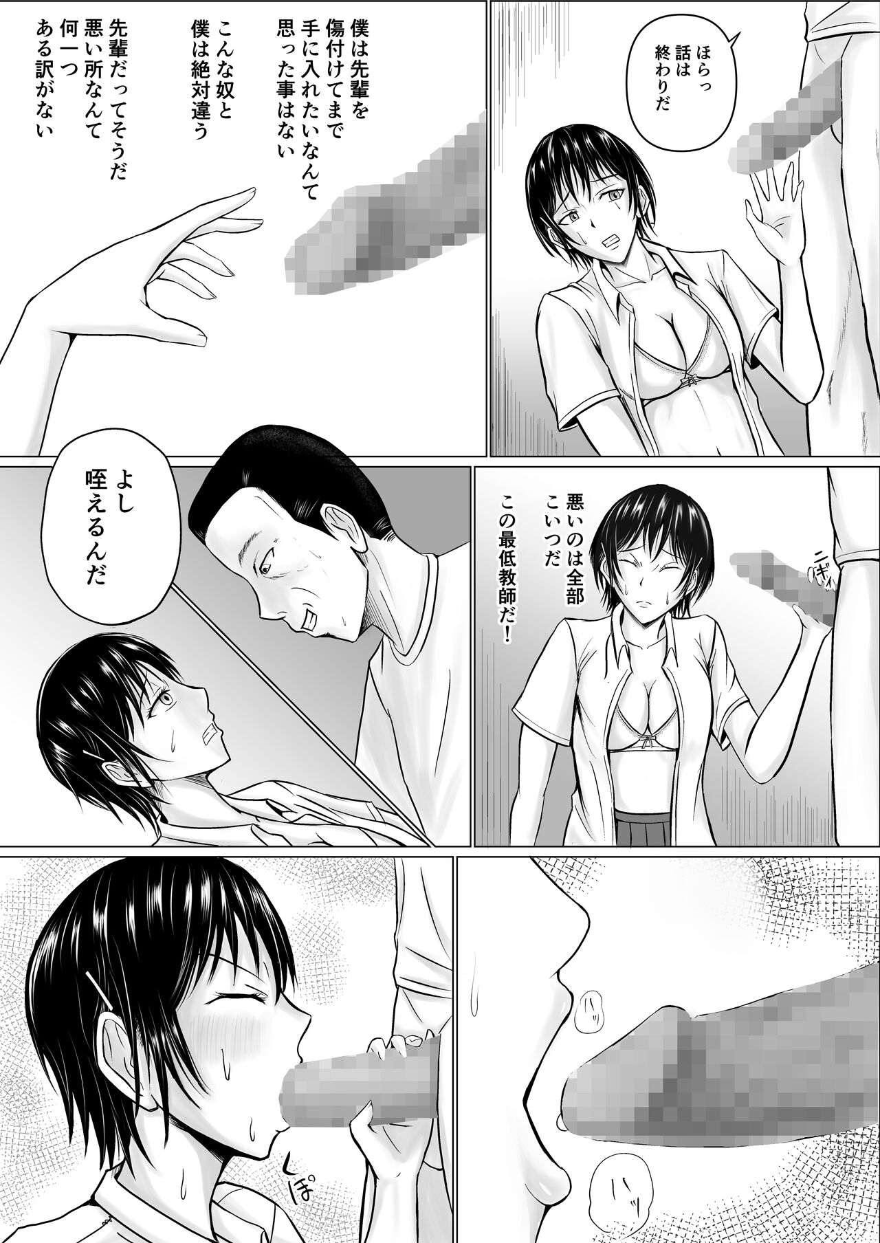 Boku ga Senpai no Karada o Mamorunda - Page 33