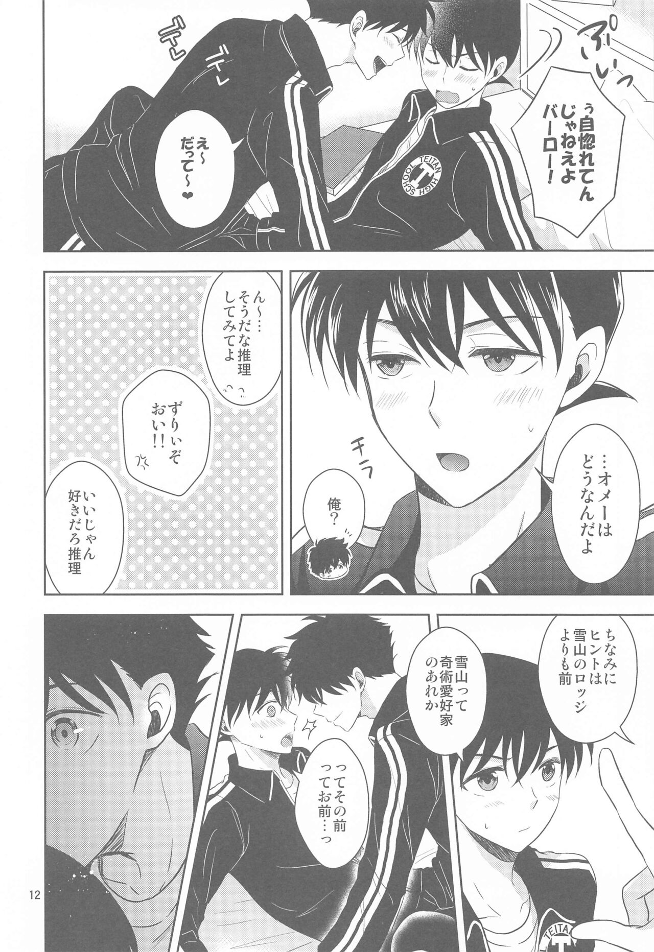 Kareshi ga Jersey ni Kigaetara - Page 11