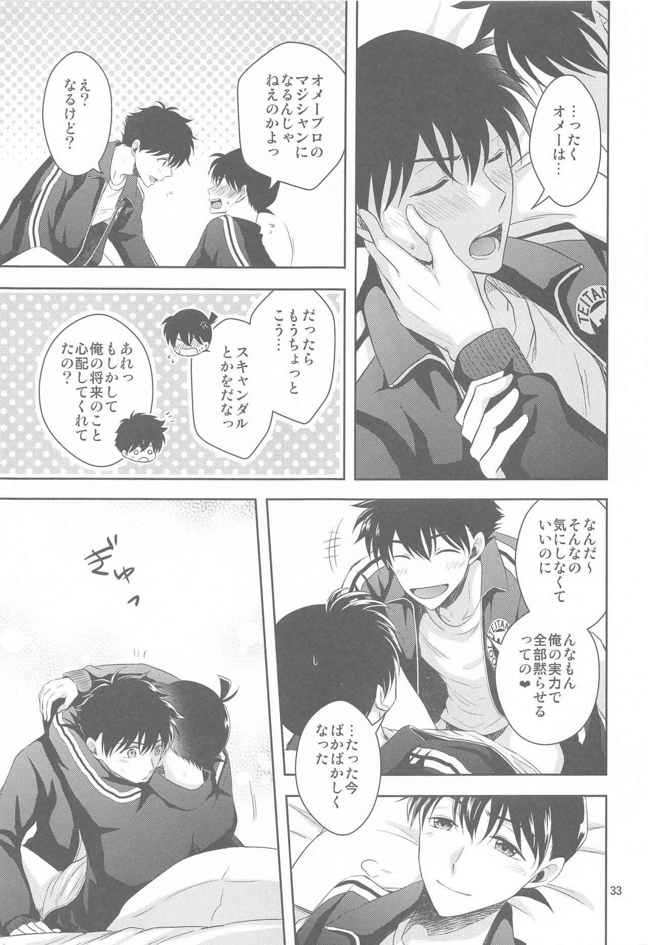 Kareshi ga Jersey ni Kigaetara - Page 32
