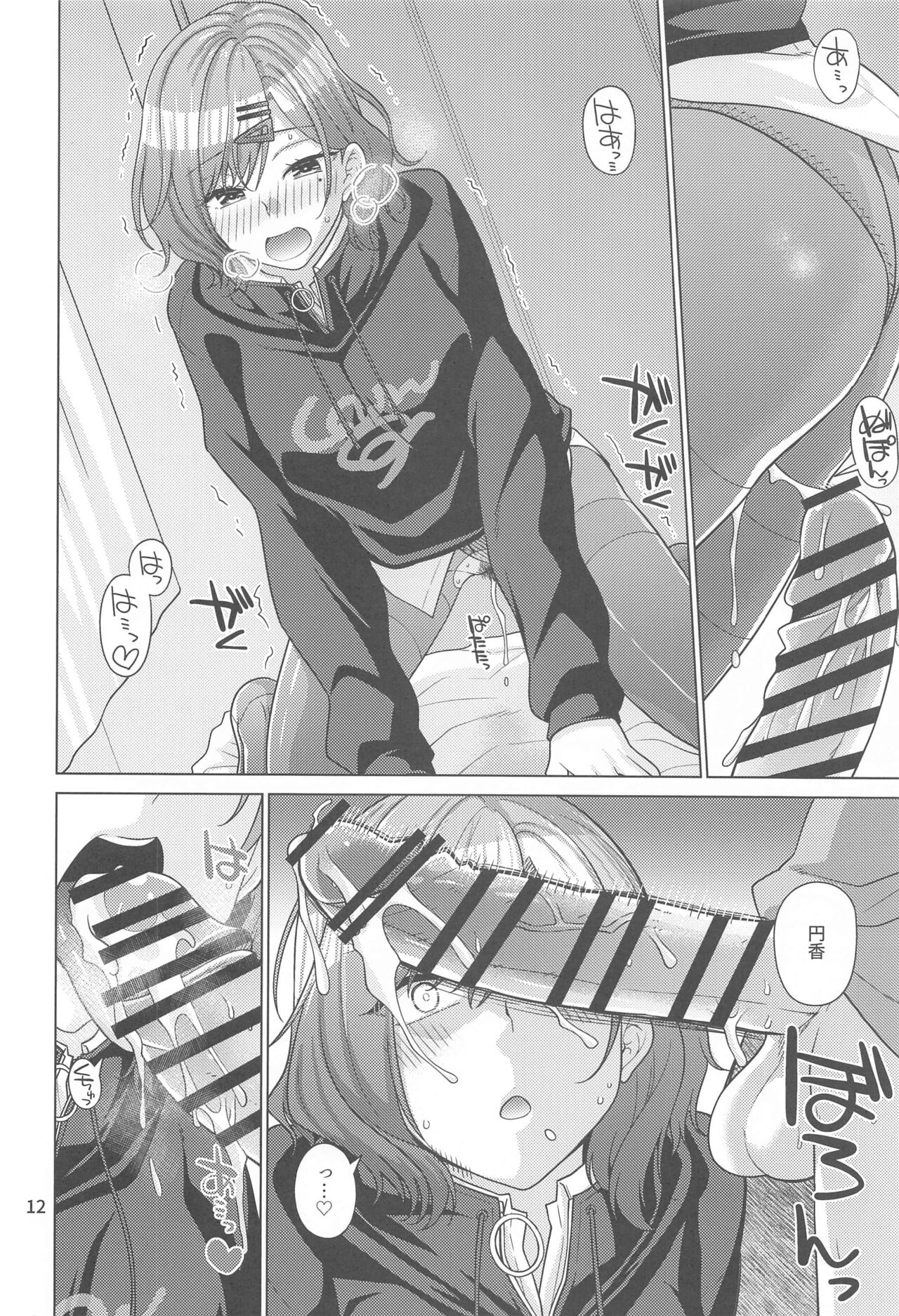 Kyuujitsu no Sugoshikata -Higuchi Madoka hen- - Page 11
