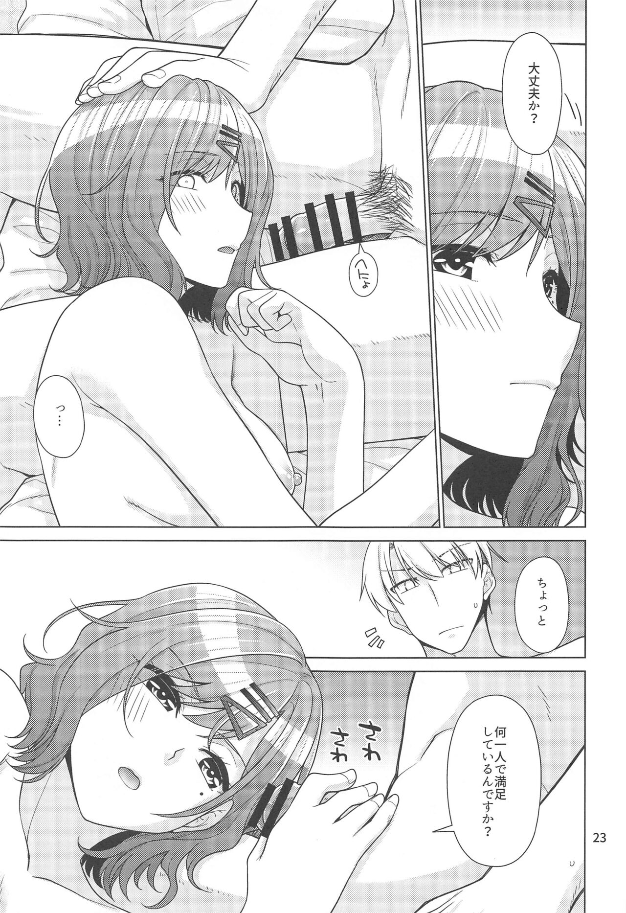 Kyuujitsu no Sugoshikata -Higuchi Madoka hen- - Page 22
