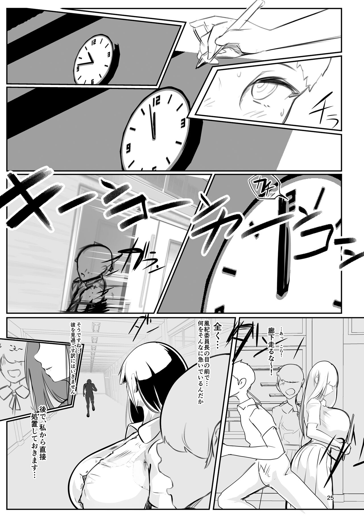 Inyou Kijutsu Kei -Ni- - Page 24