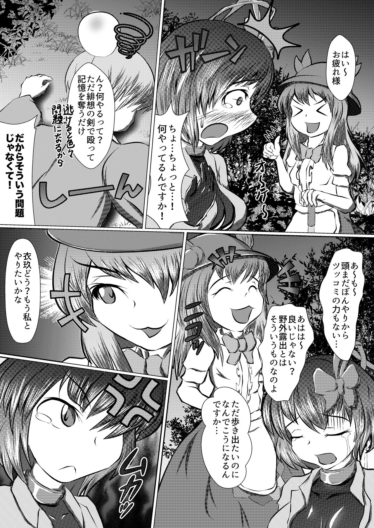 Iku no Hazukashii Self-Bondage Gaishutsu Taiken - Page 14