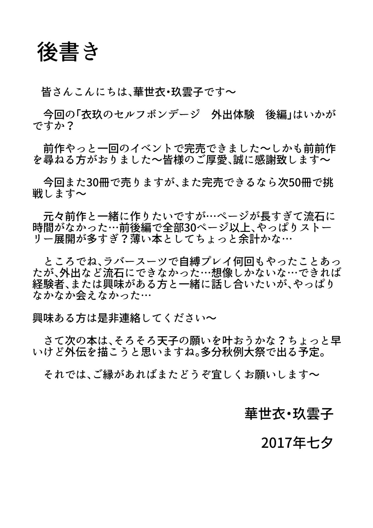 Iku no Hazukashii Self-Bondage Gaishutsu Taiken - Page 18