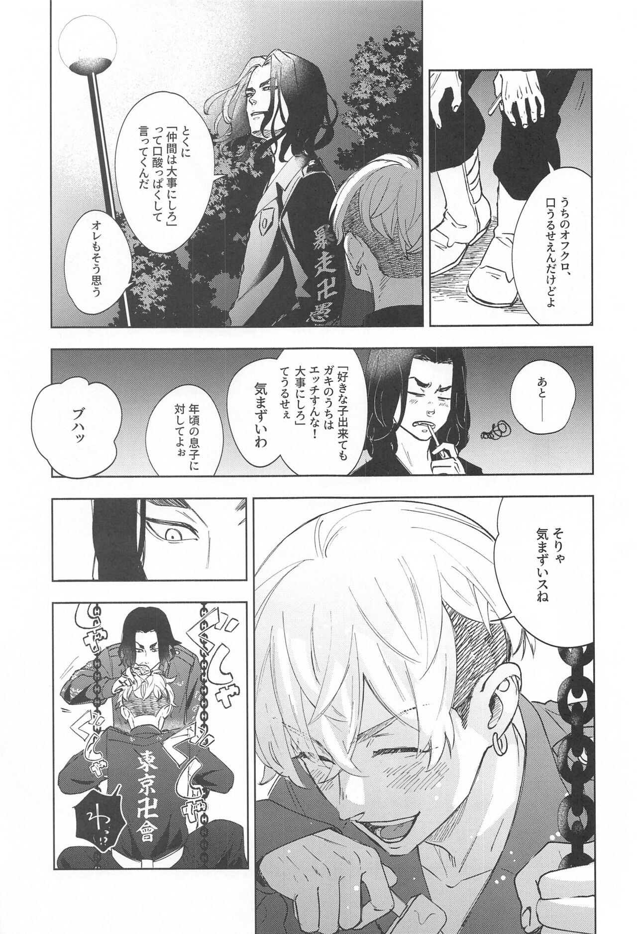 Ao no Kagerou - Page 20