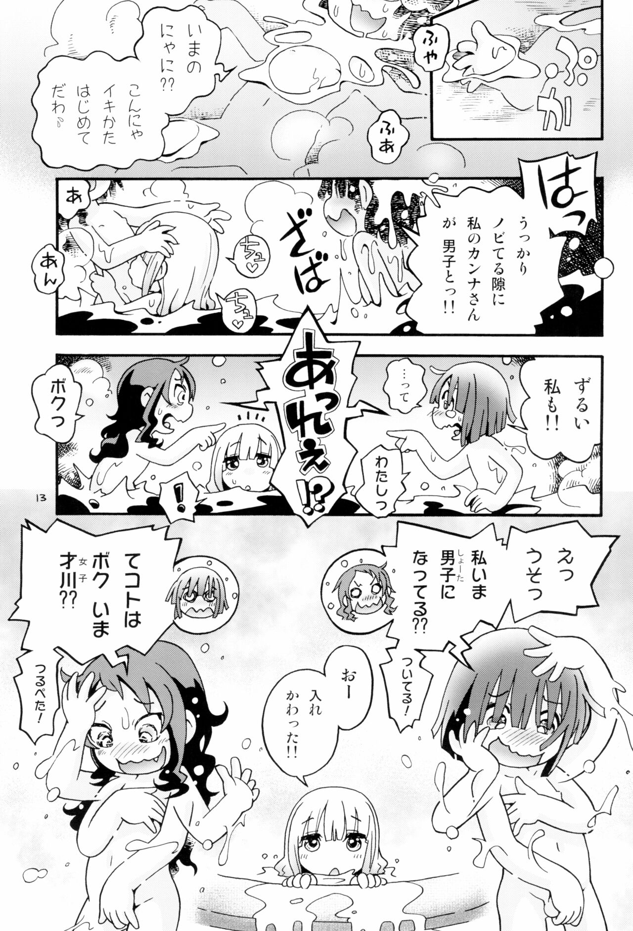 Torori Yu kagen Oniku kagen - Page 13