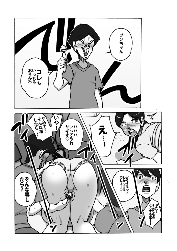 ダブルアンチ 最低最悪な仕返し - Page 12