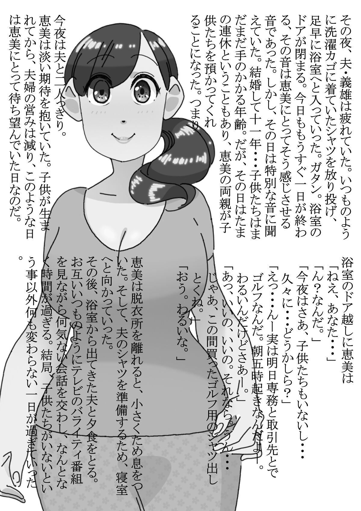 淫欲まみれの団地妻 - Page 13