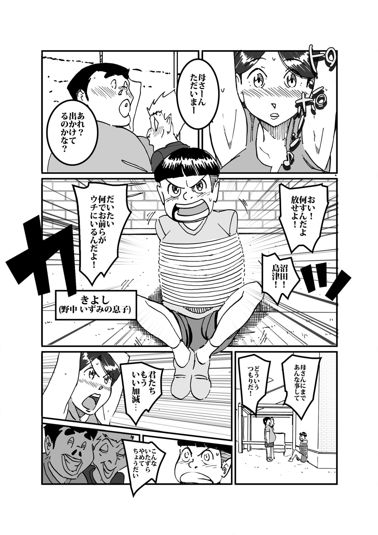 沼田と島津 庭で囚われた母さん - Page 12