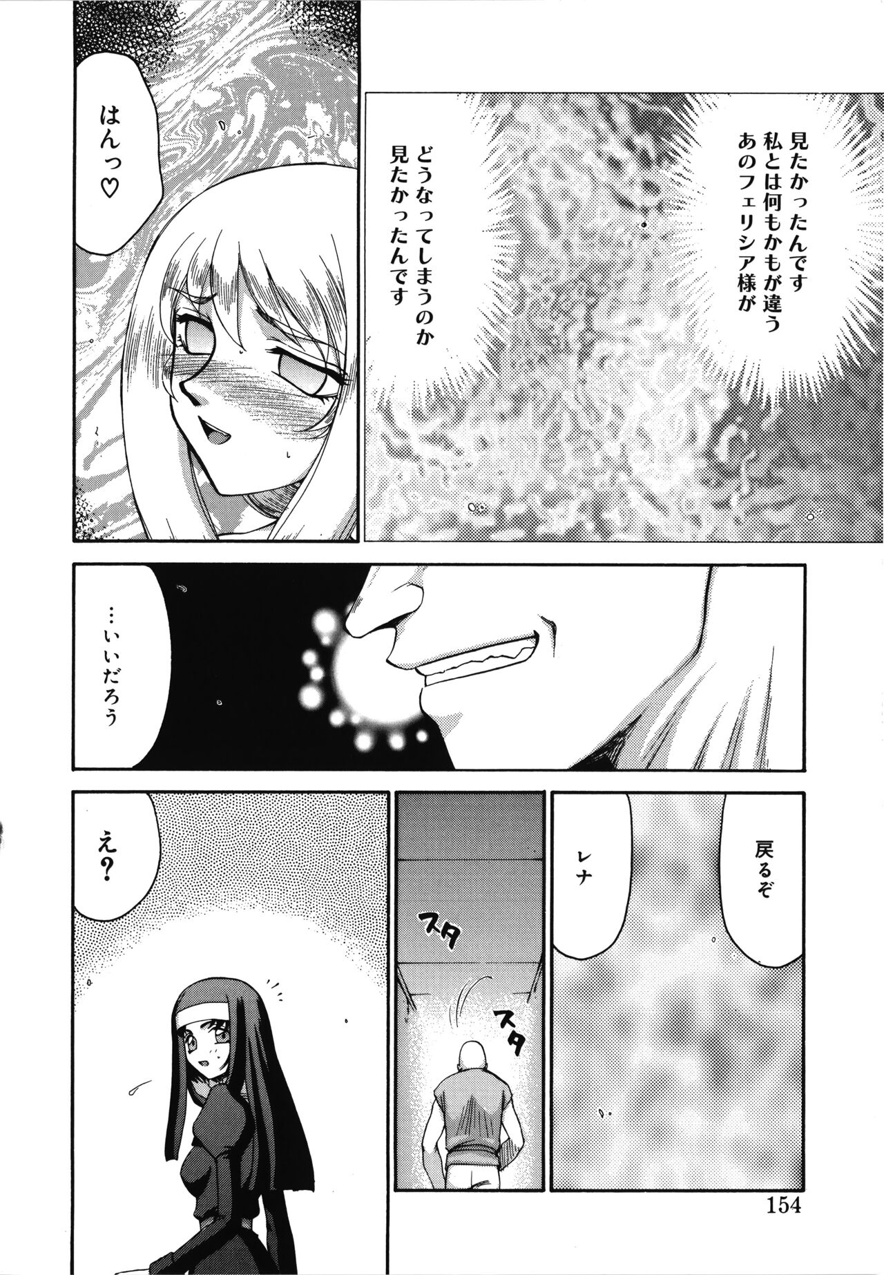 Seioujo Felicia Jou - Page 154