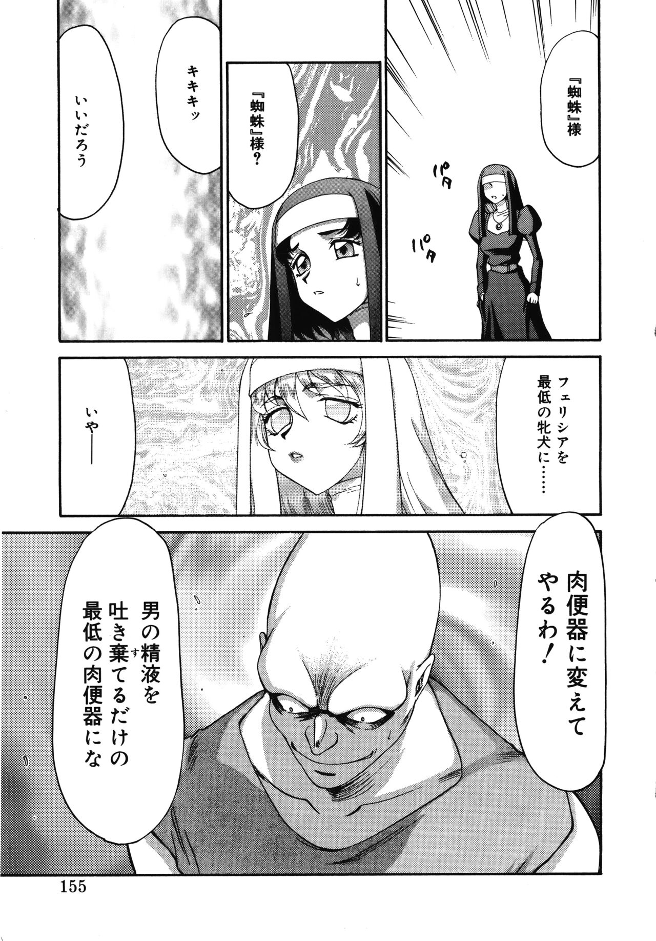Seioujo Felicia Jou - Page 155