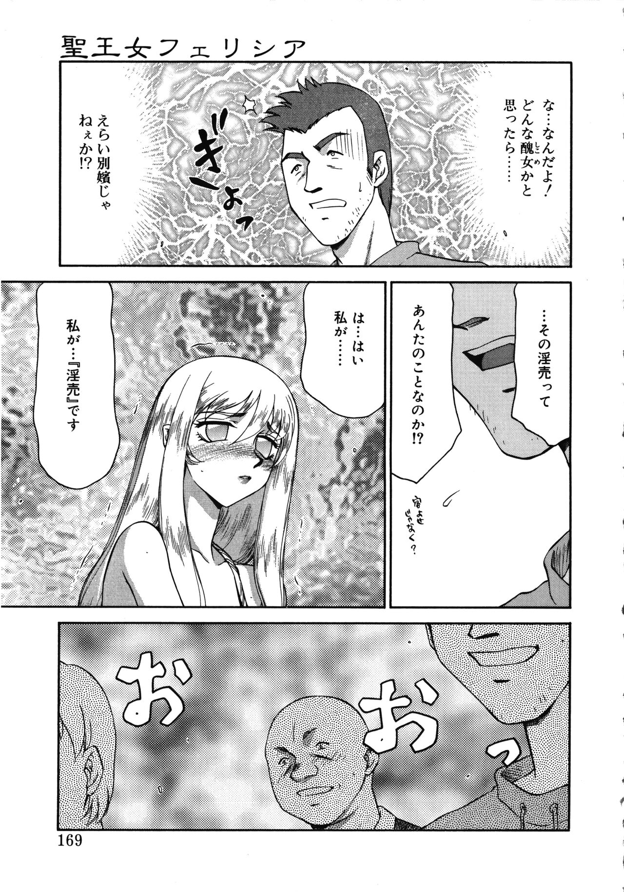 Seioujo Felicia Jou - Page 169