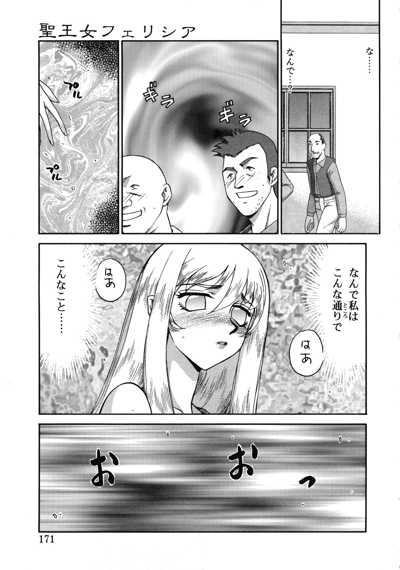 Seioujo Felicia Jou - Page 171