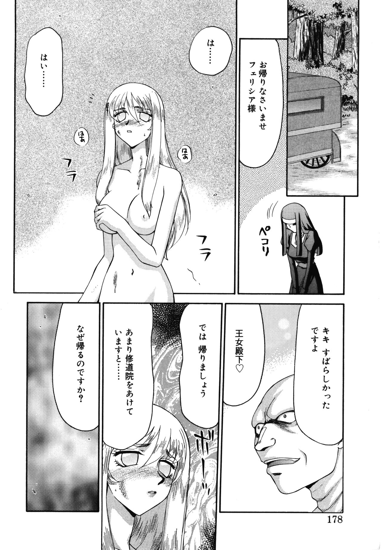 Seioujo Felicia Jou - Page 178