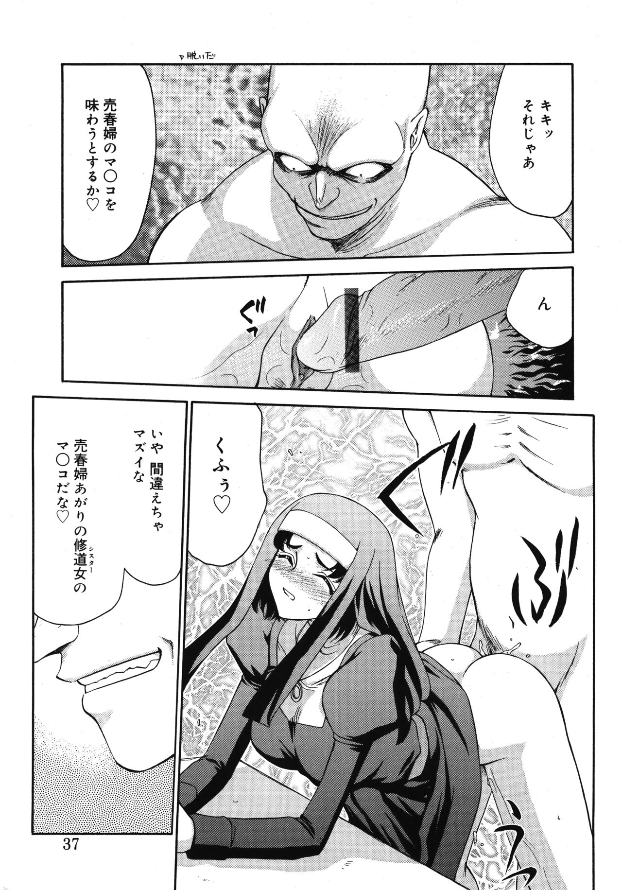 Seioujo Felicia Jou - Page 37