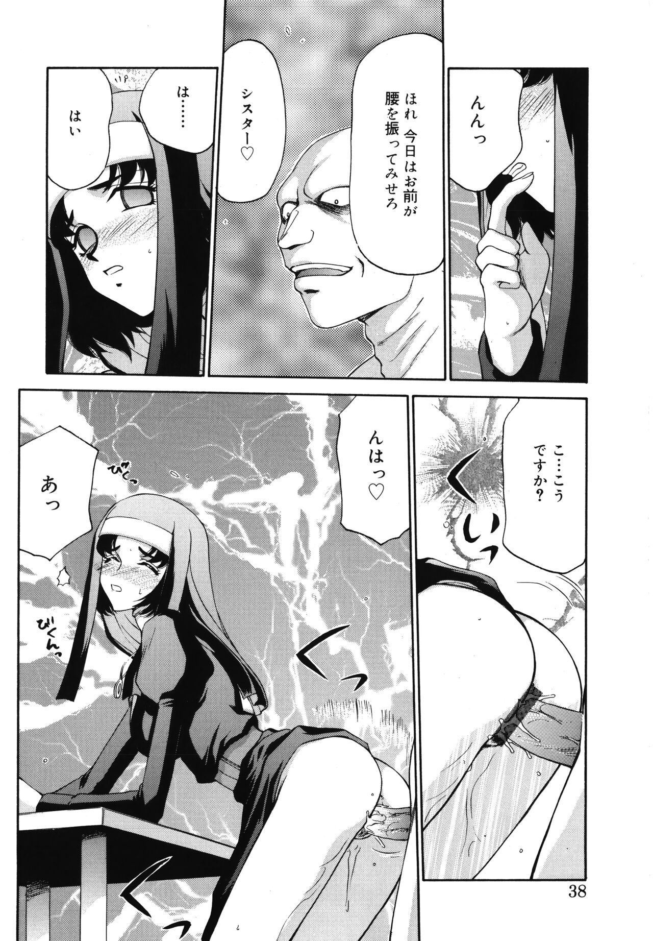 Seioujo Felicia Jou - Page 38
