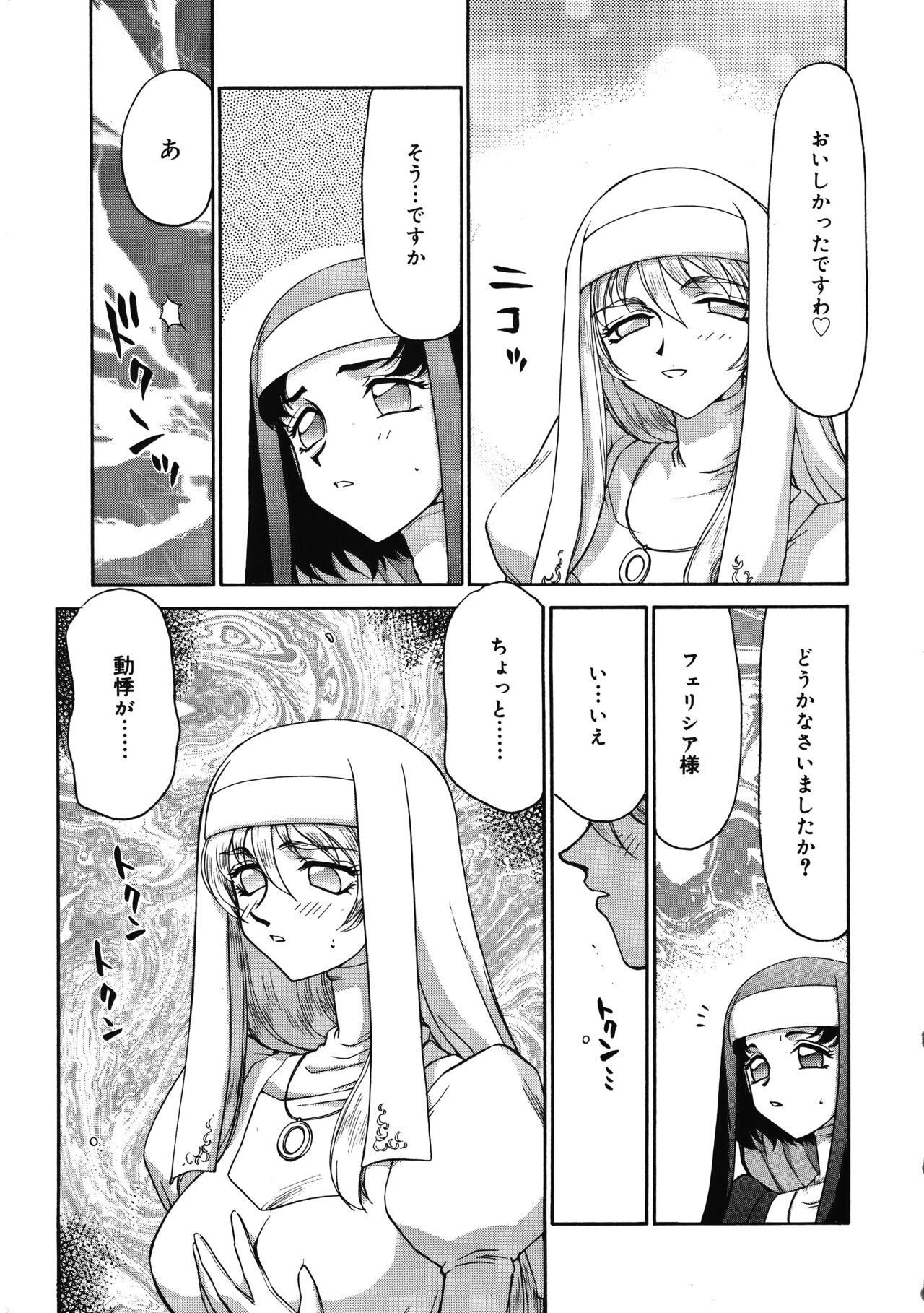 Seioujo Felicia Jou - Page 45