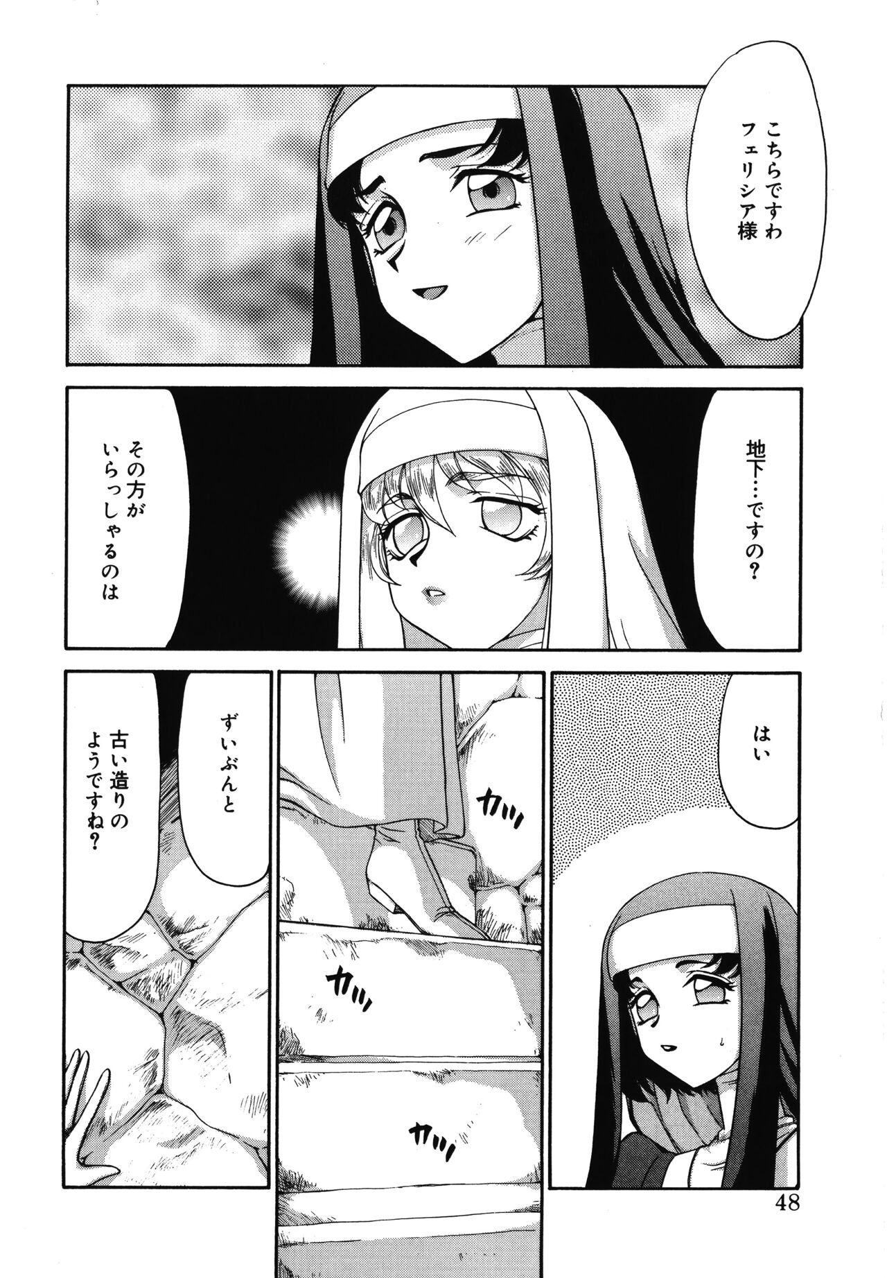Seioujo Felicia Jou - Page 48
