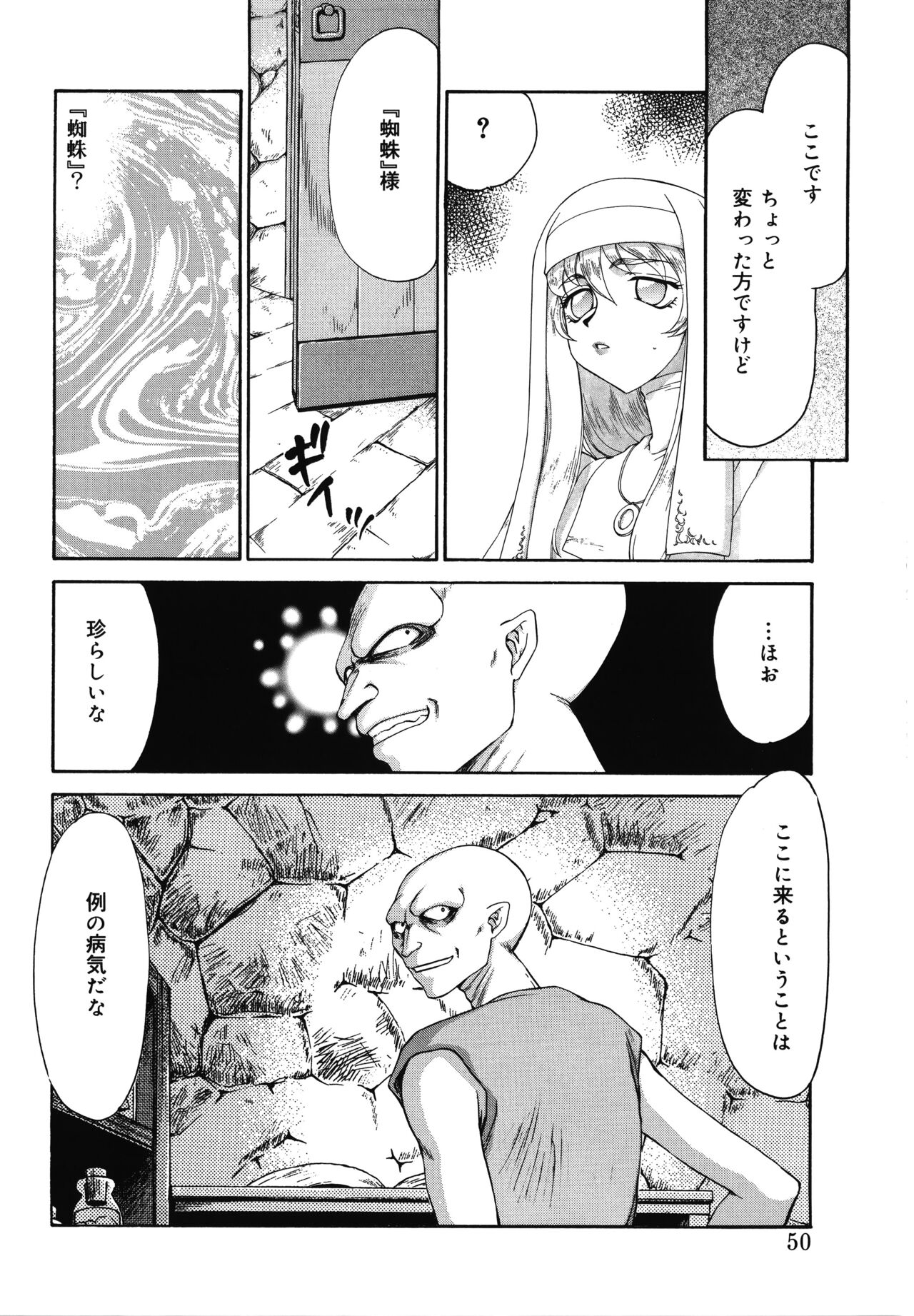 Seioujo Felicia Jou - Page 50