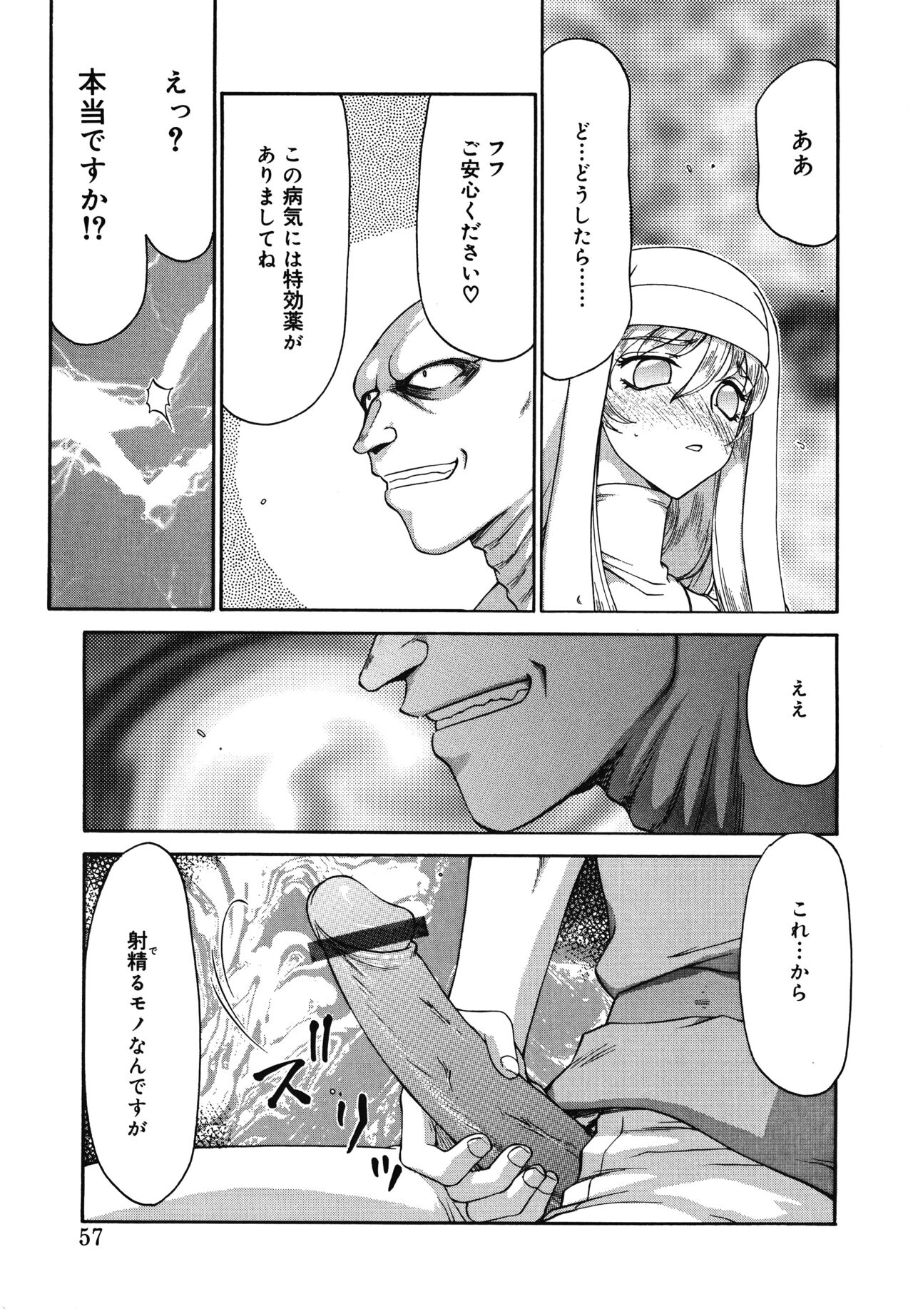 Seioujo Felicia Jou - Page 57