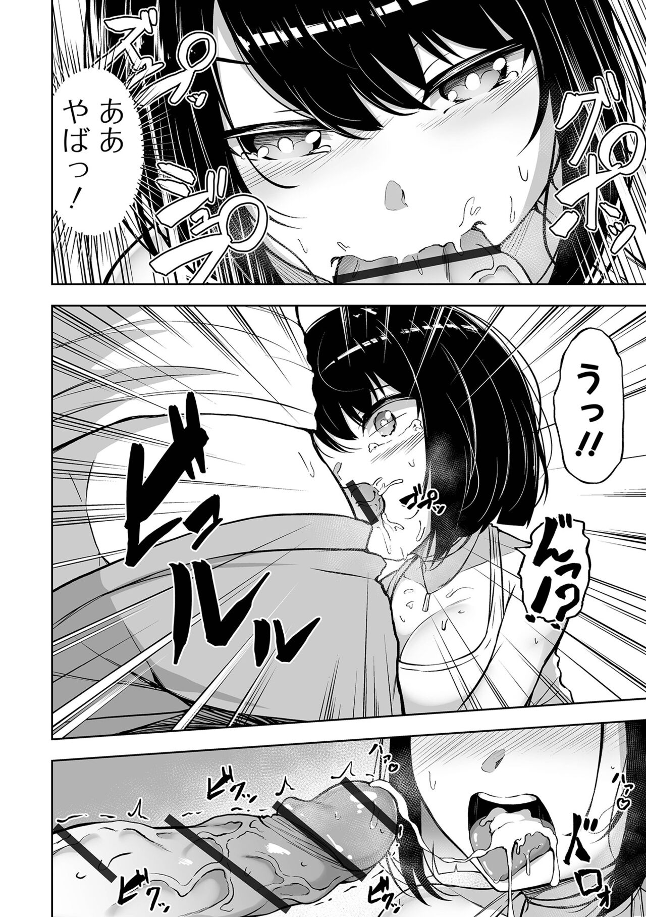 Obore Ecchi - Page 110