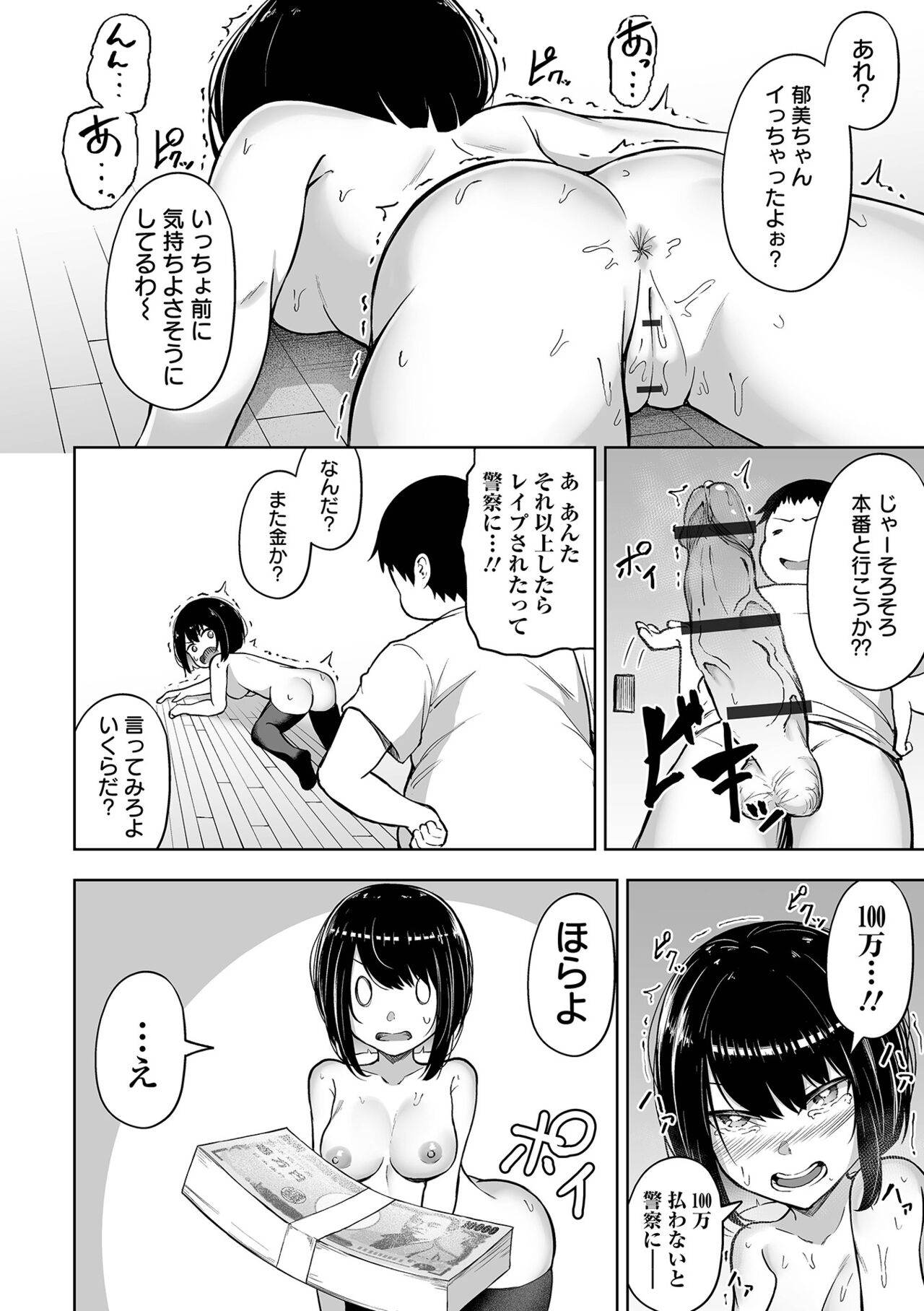 Obore Ecchi - Page 118