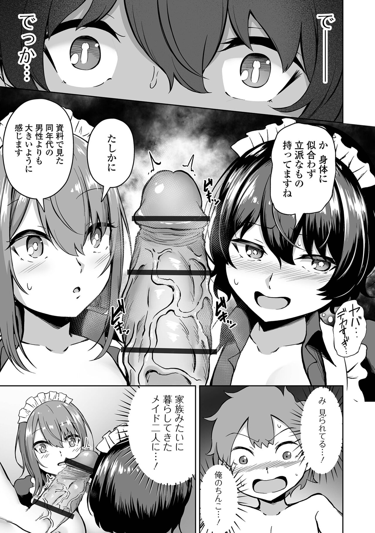 Obore Ecchi - Page 13