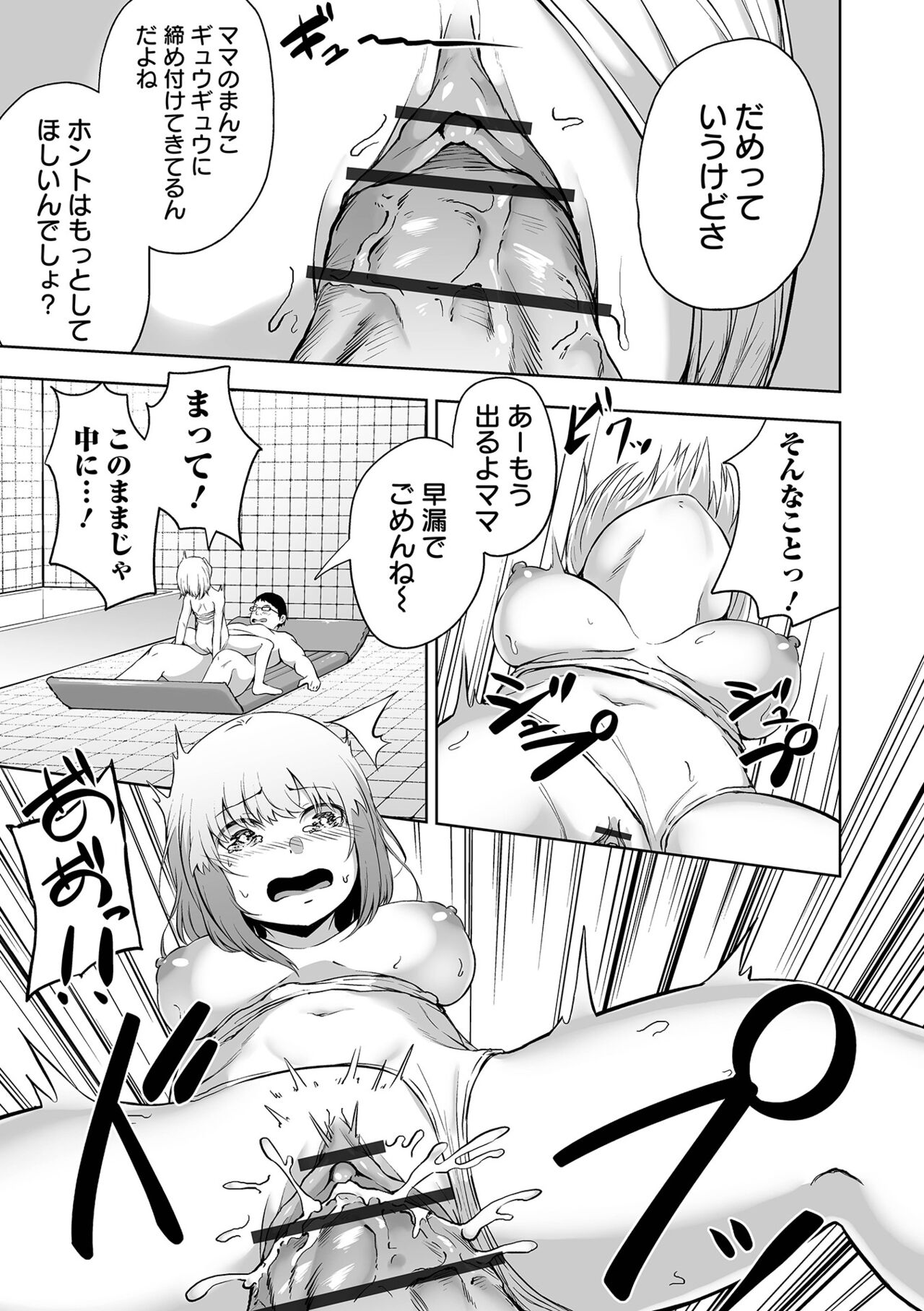 Obore Ecchi - Page 167