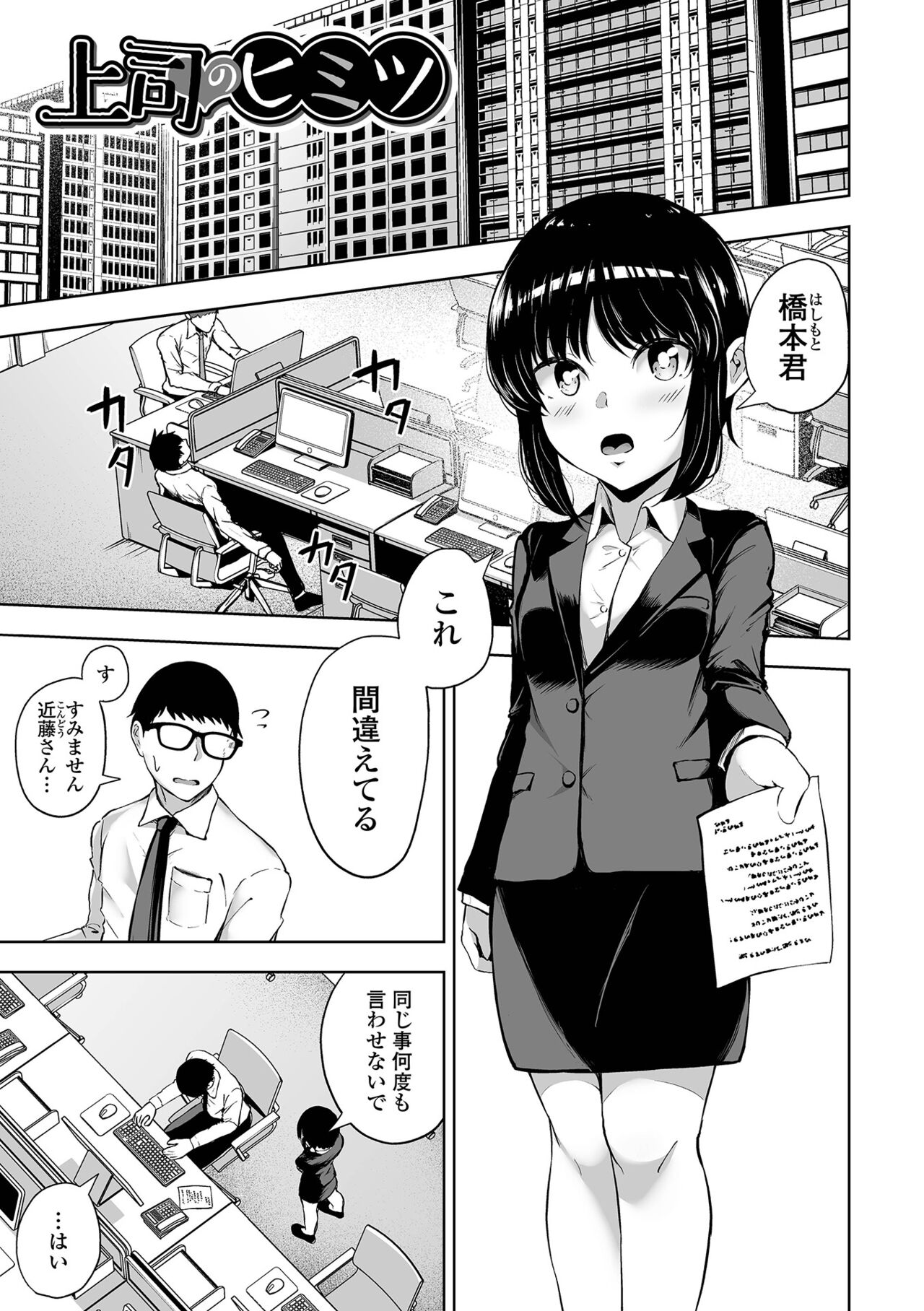 Obore Ecchi - Page 177