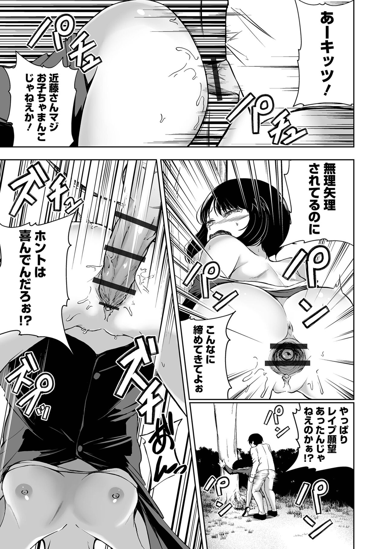 Obore Ecchi - Page 193