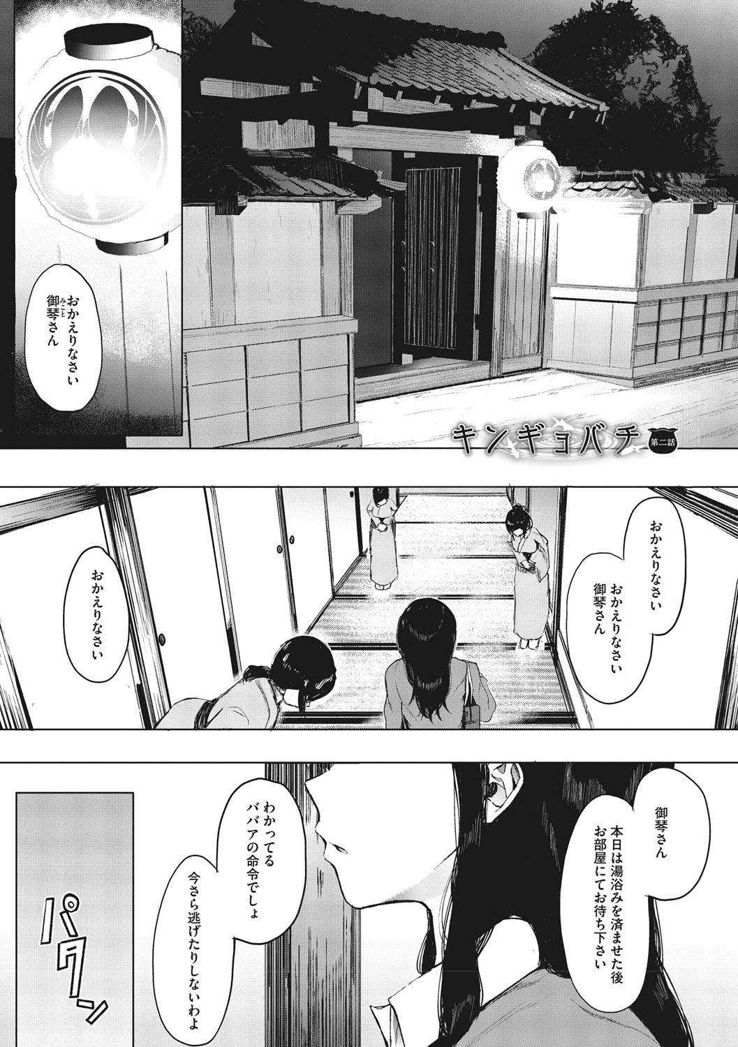 Mebuki - Page 118
