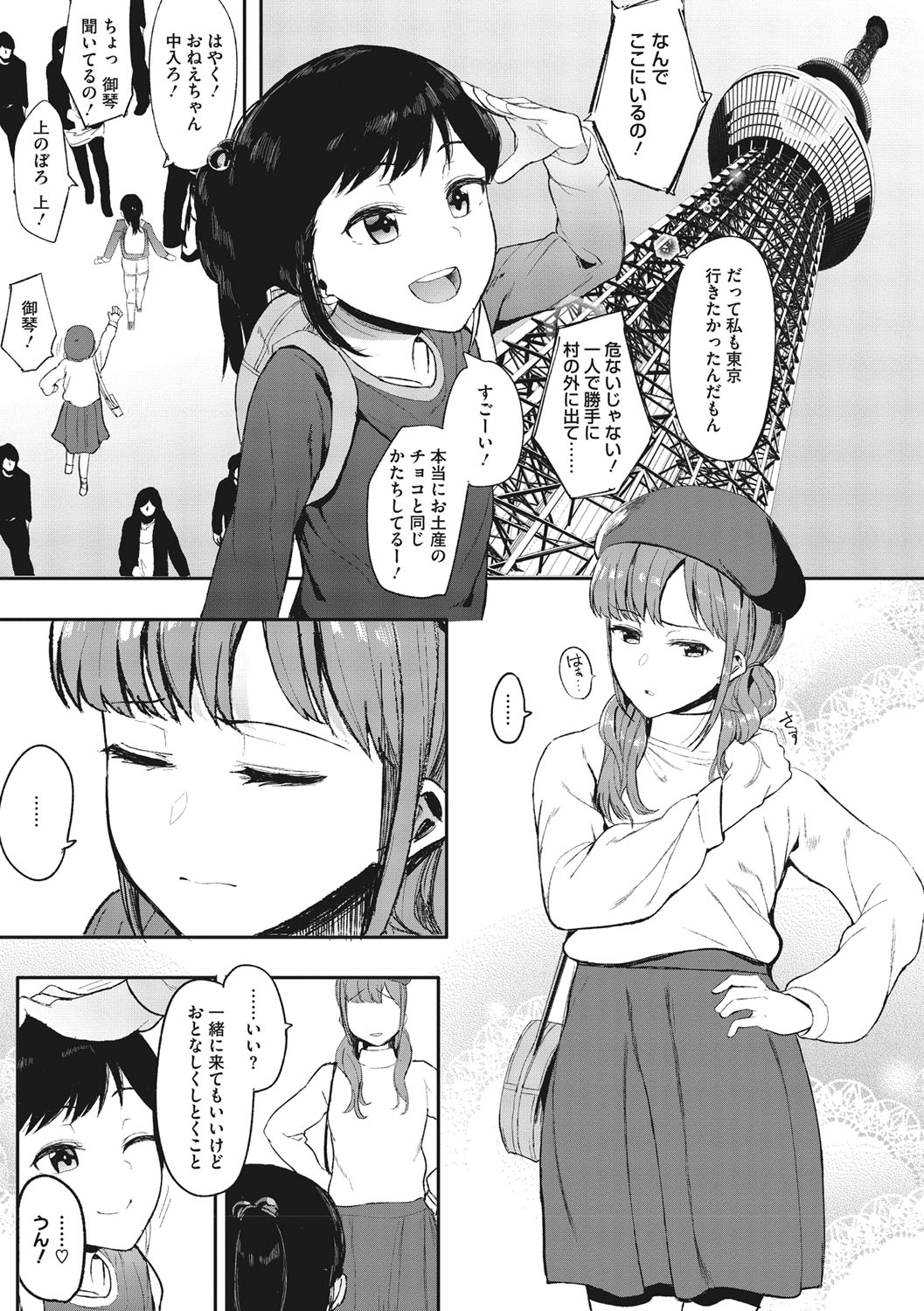 Mebuki - Page 120