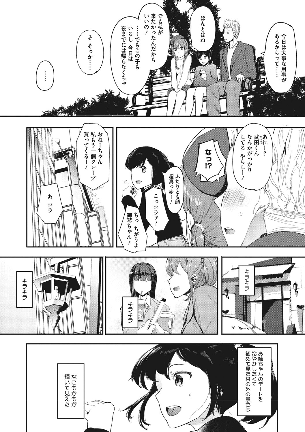Mebuki - Page 122