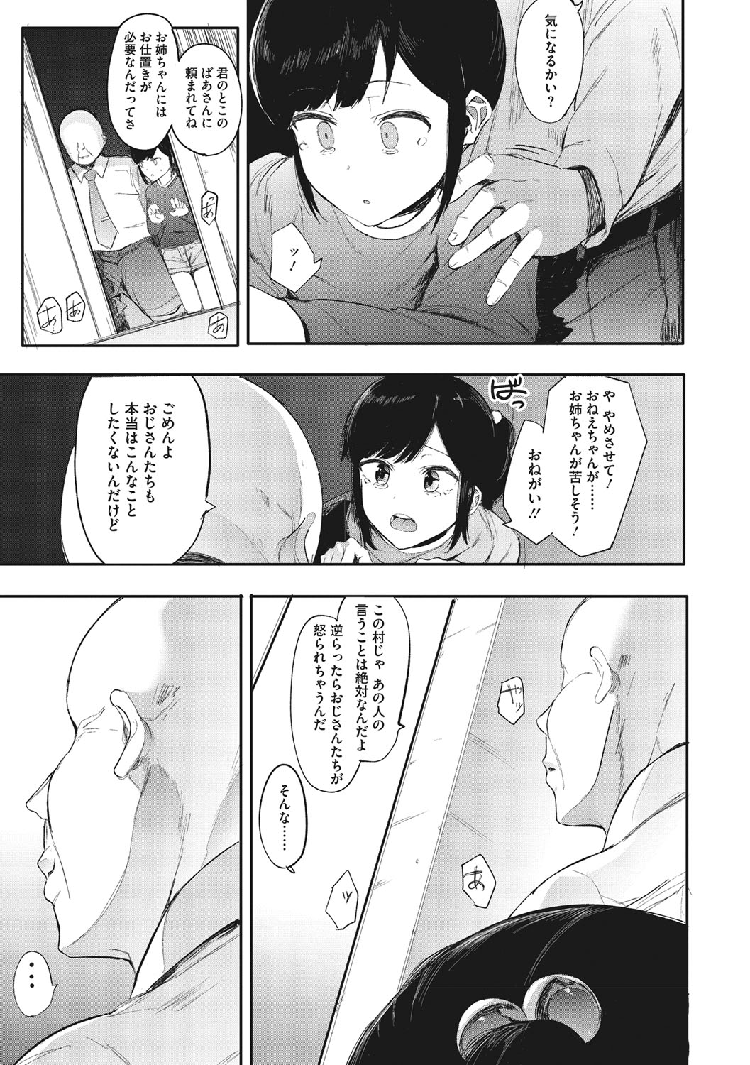 Mebuki - Page 132