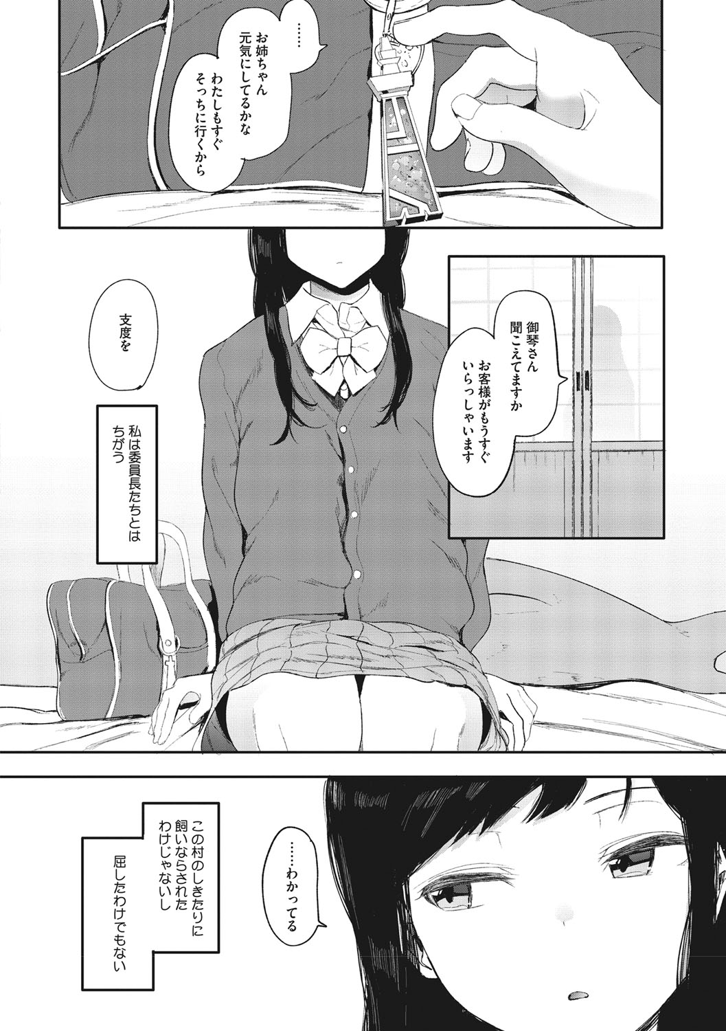 Mebuki - Page 145