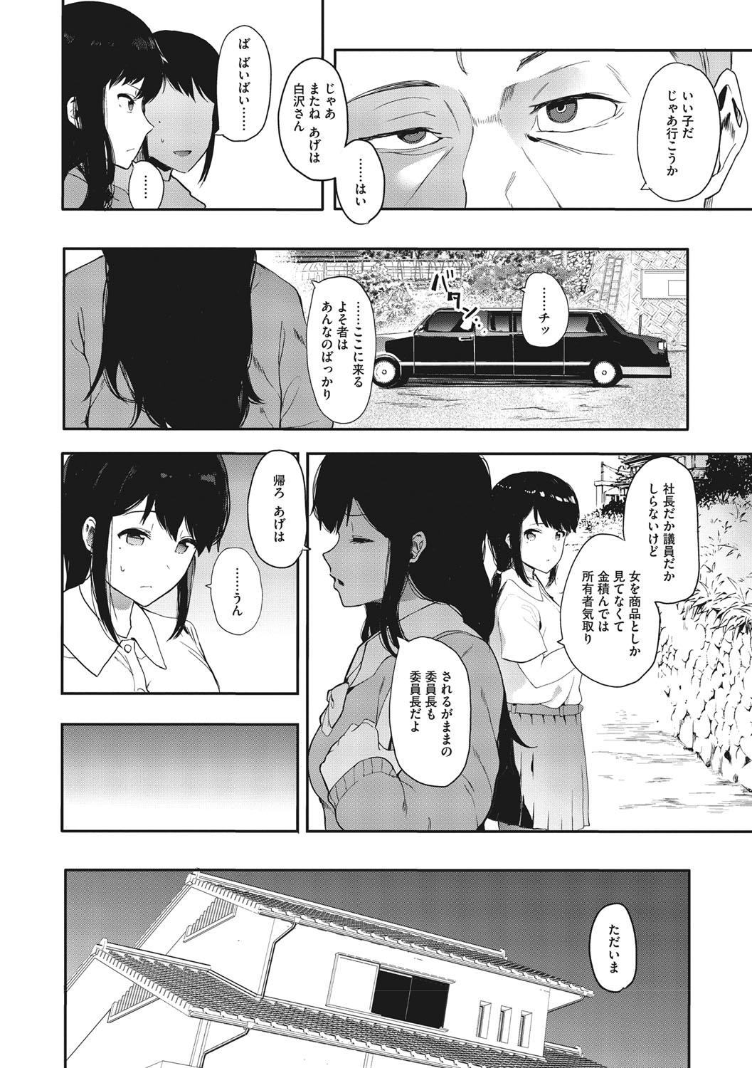 Mebuki - Page 96