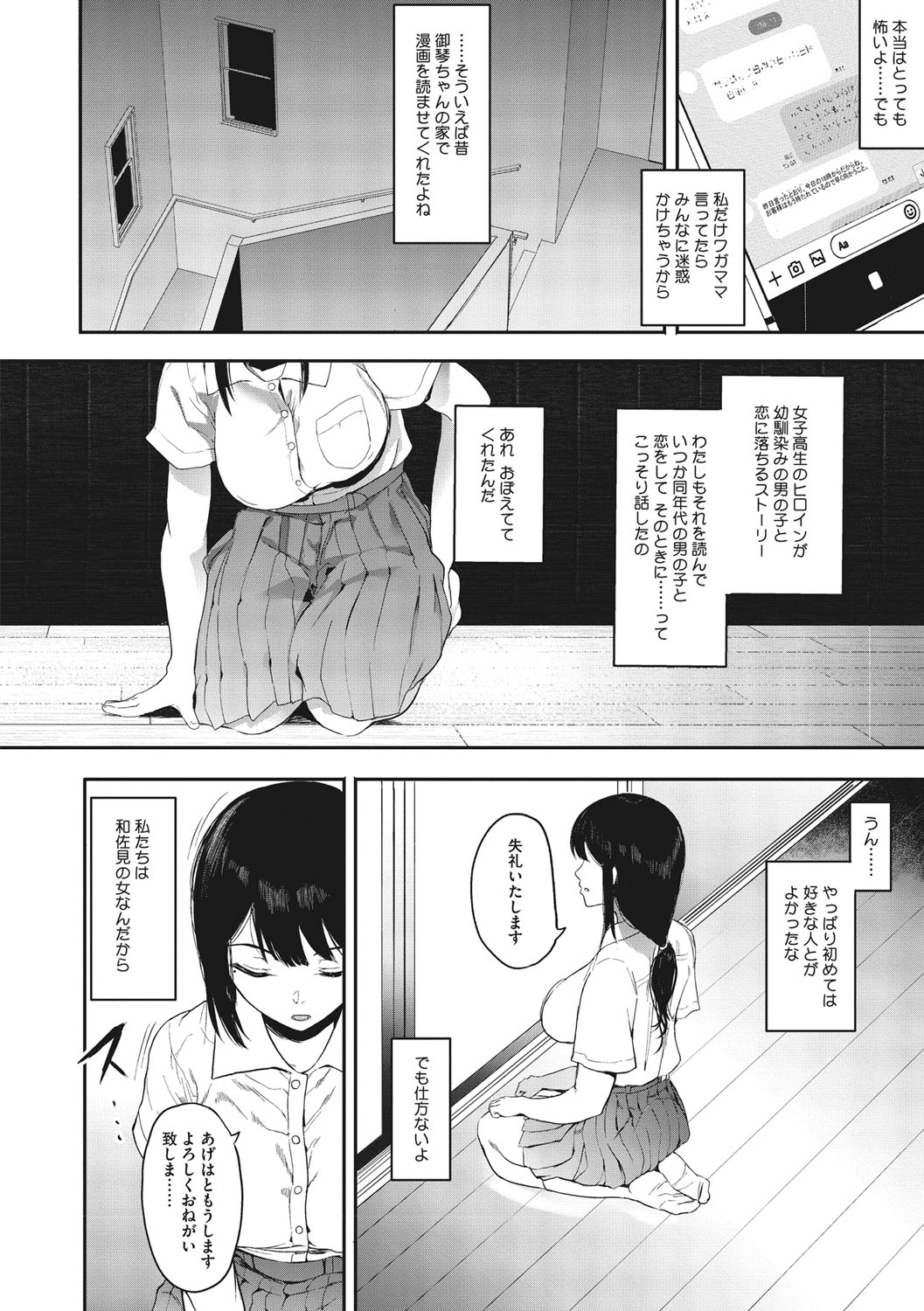 Mebuki - Page 99