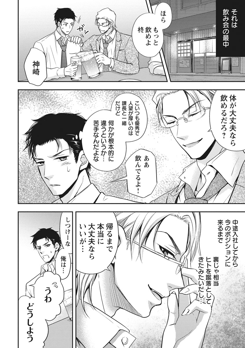 Chichi Men - Page 16