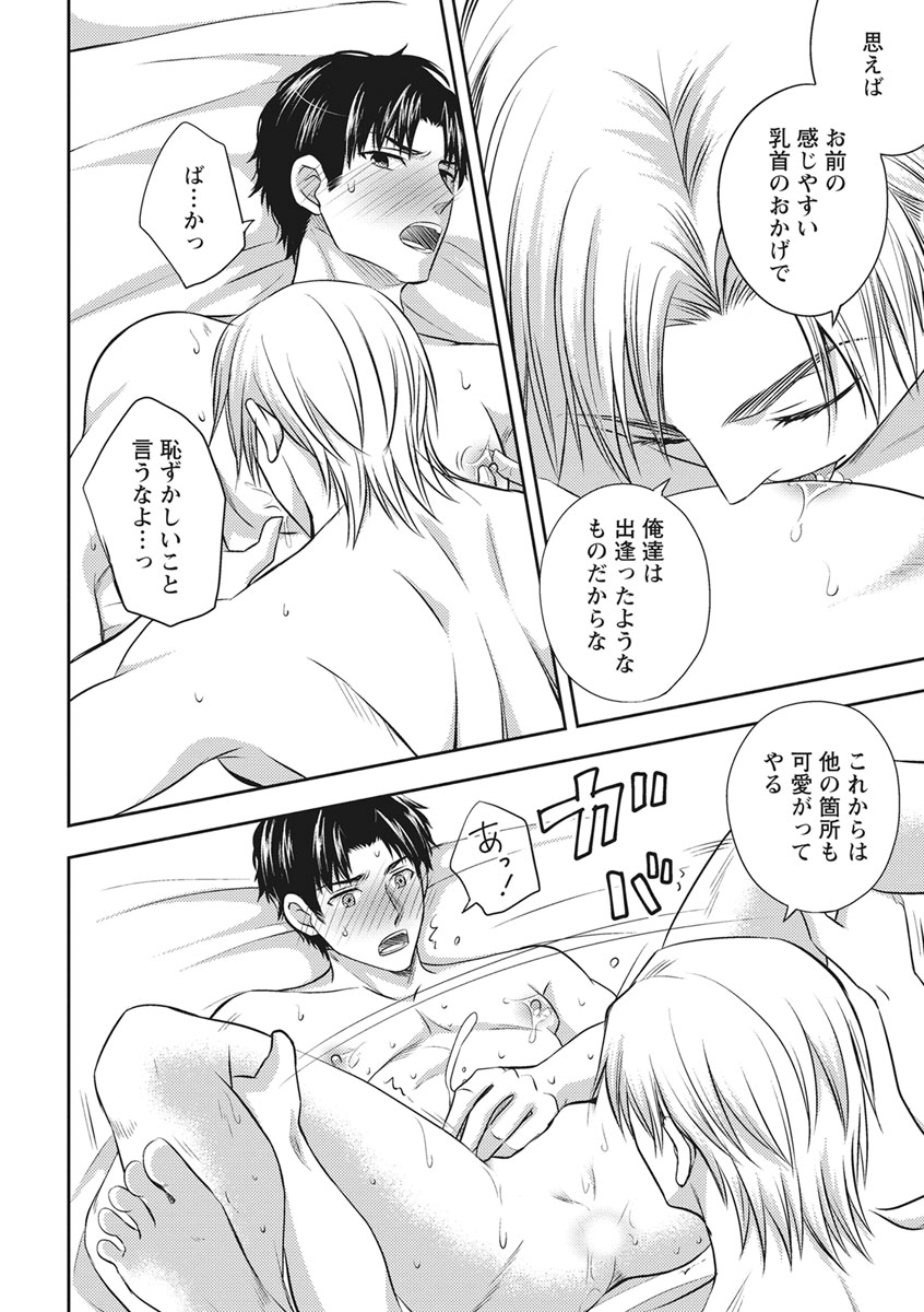Chichi Men - Page 160