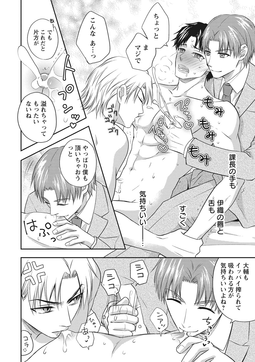 Chichi Men - Page 168