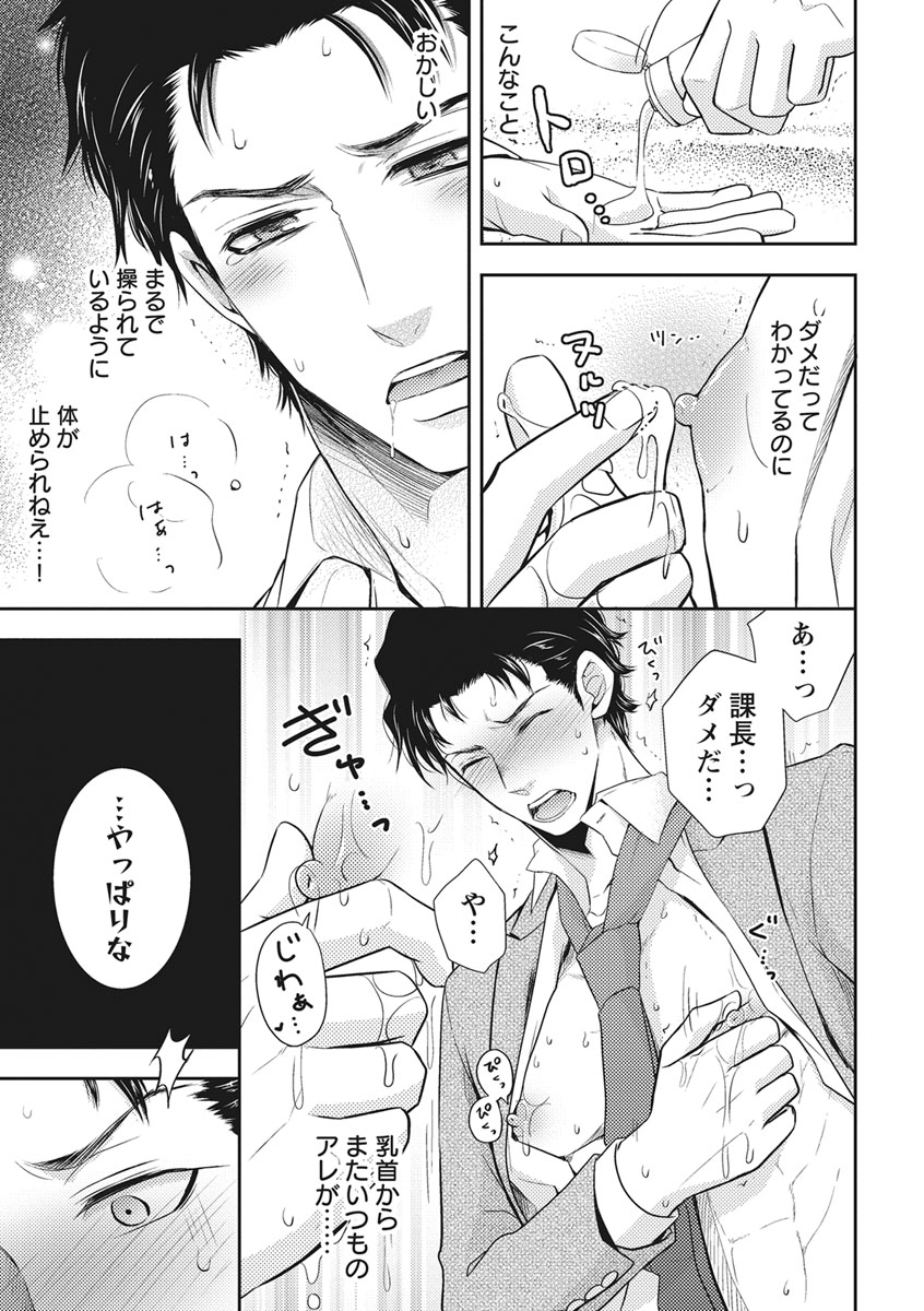 Chichi Men - Page 21