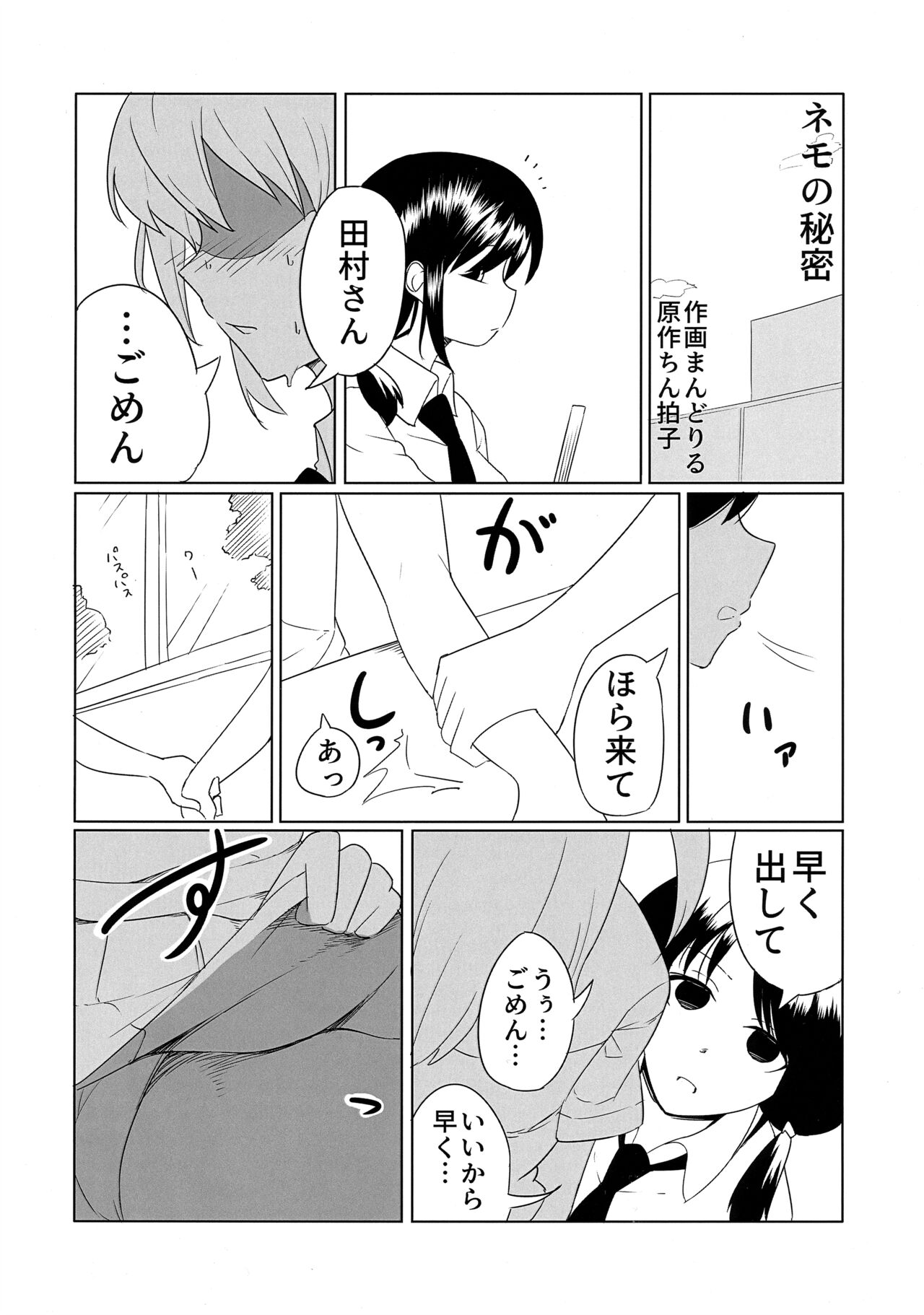 根元陽菜はH(なこと)がしたい - Page 21