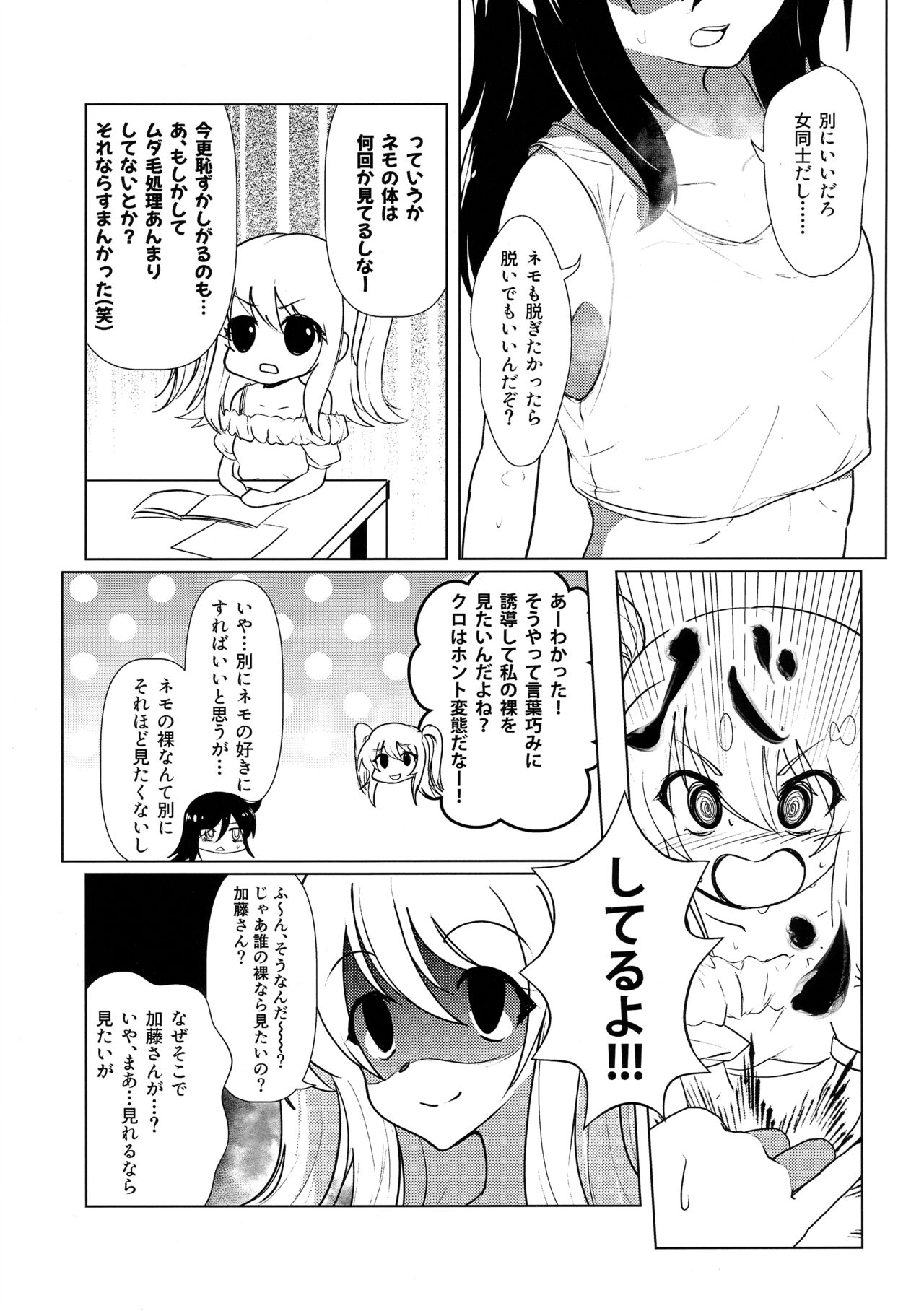 根元陽菜はH(なこと)がしたい - Page 48