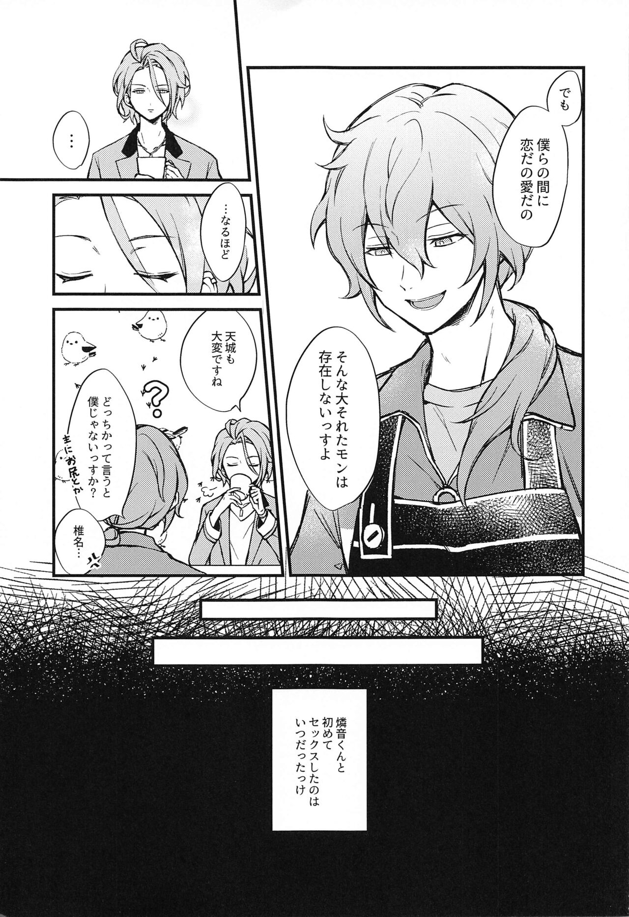 Ai o Utau, xxx - Page 7
