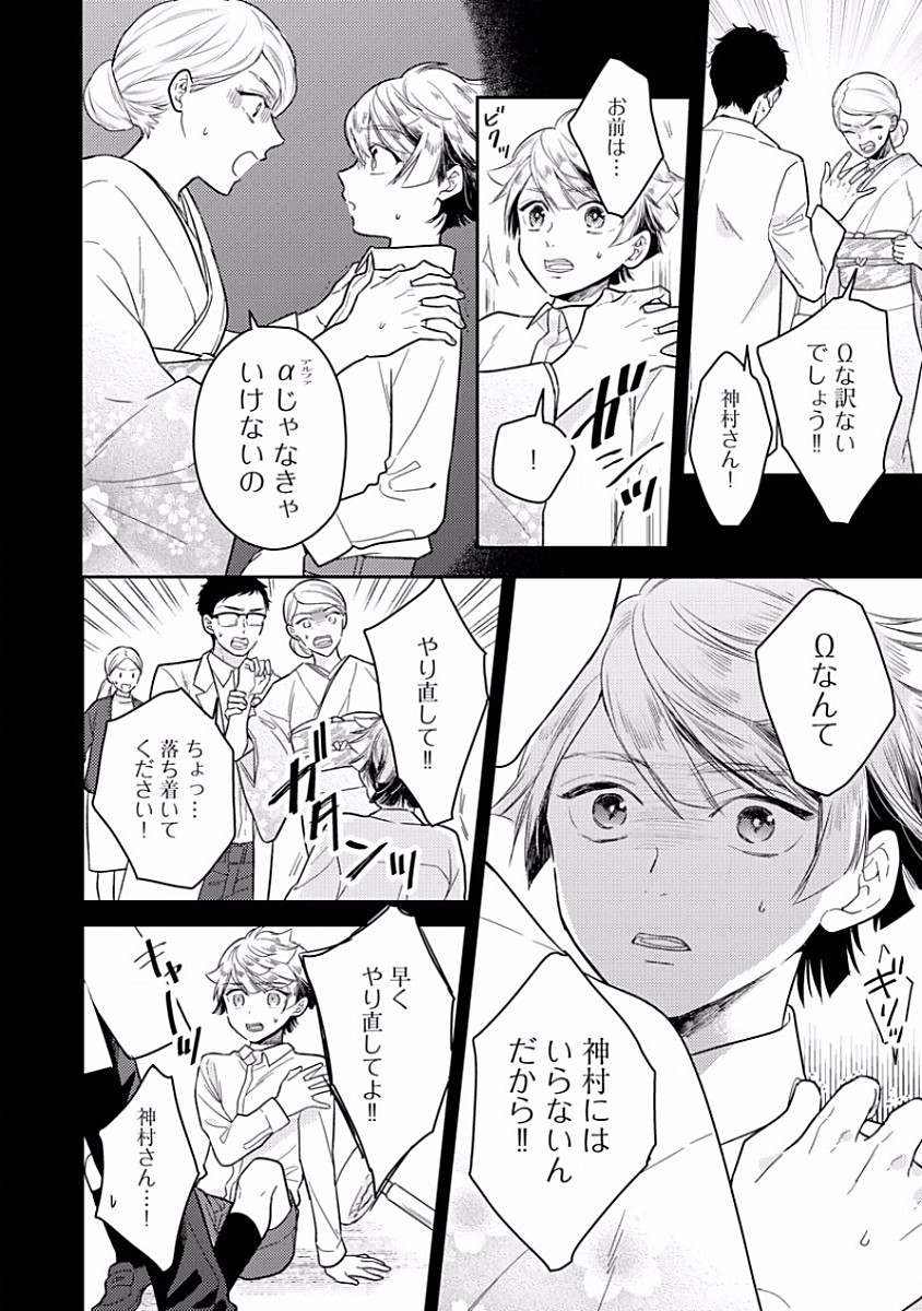 Koisuru Alpha Sodate Kata Vol.1 - Page 12