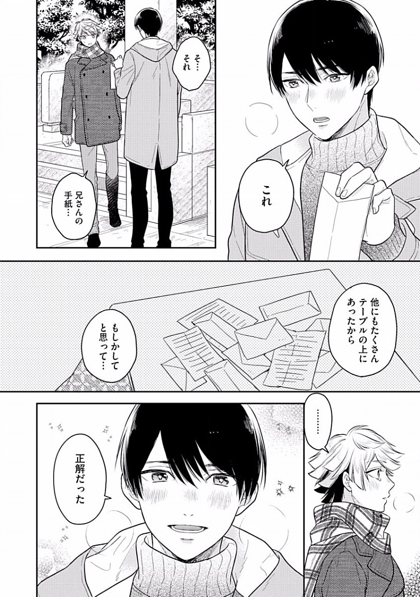 Koisuru Alpha Sodate Kata Vol.1 - Page 150