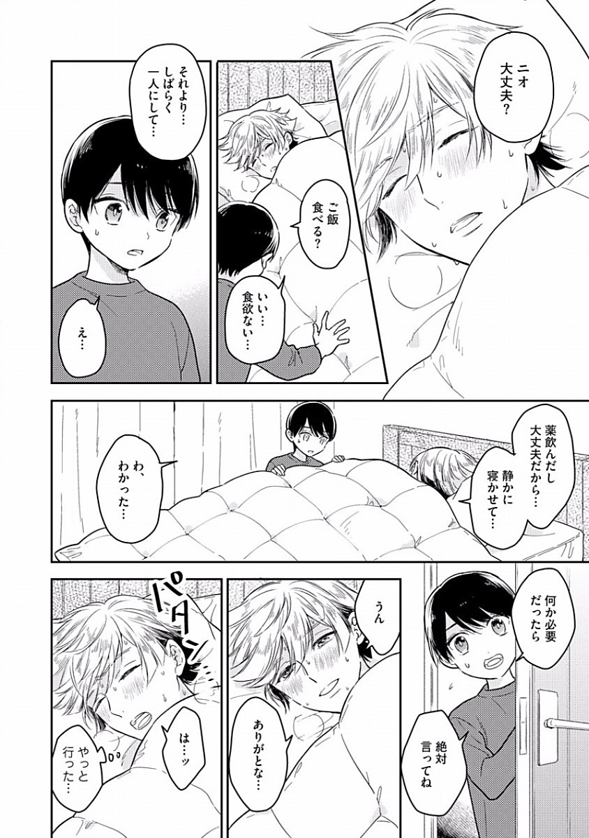 Koisuru Alpha Sodate Kata Vol.1 - Page 38