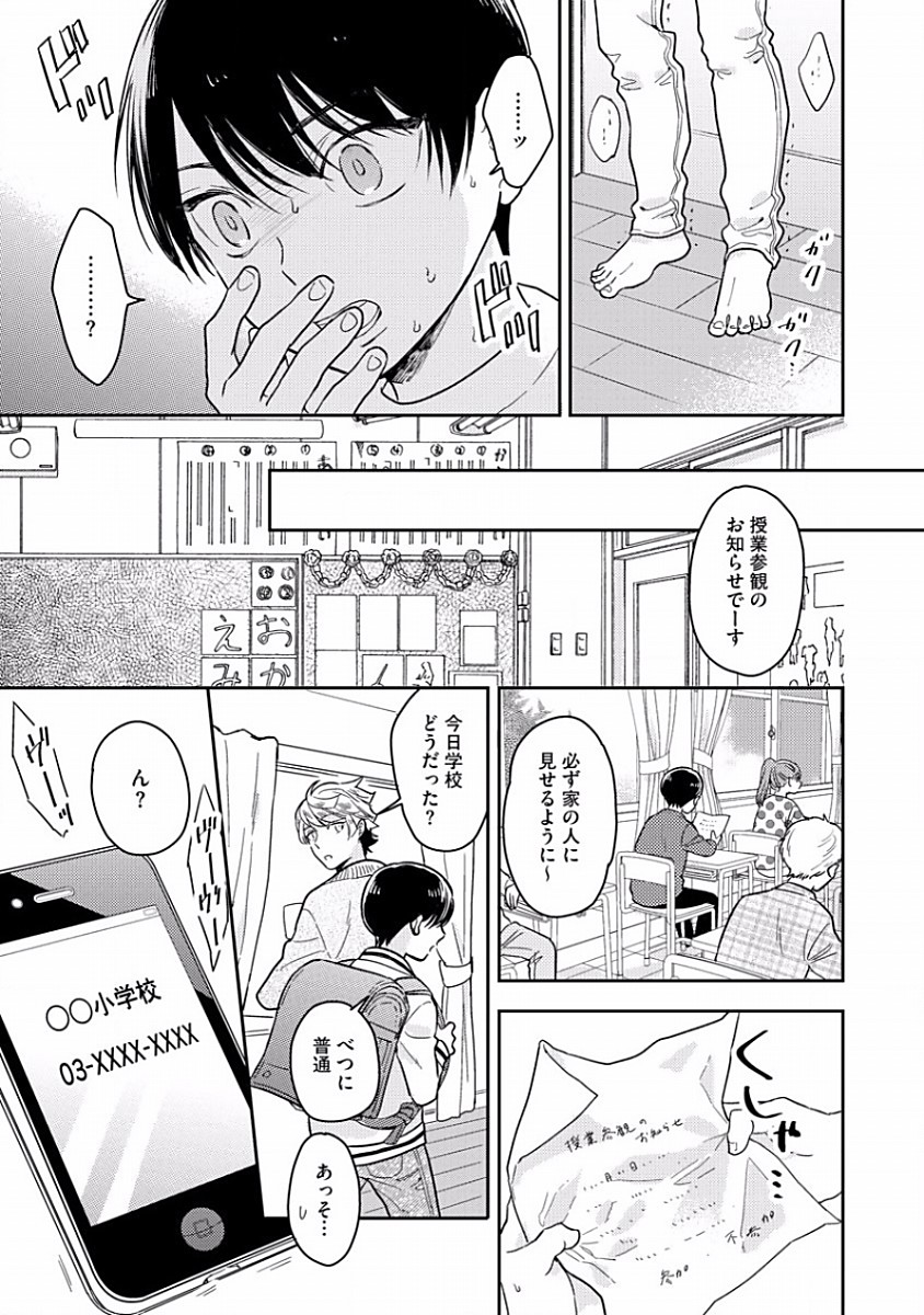 Koisuru Alpha Sodate Kata Vol.1 - Page 41