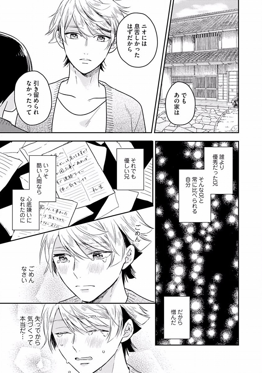 Koisuru Alpha Sodate Kata Vol.1 - Page 47